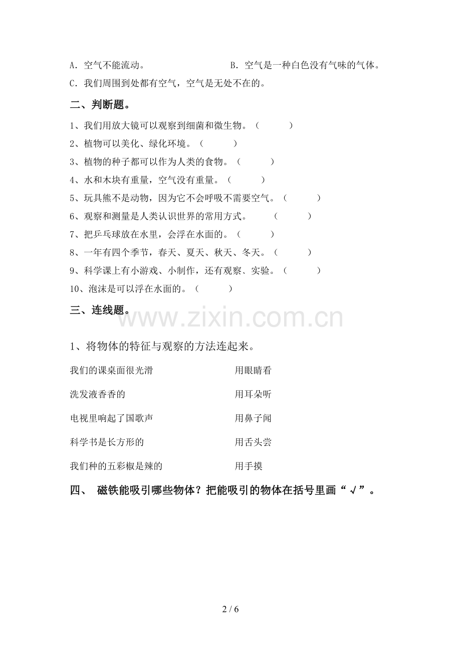 2022-2023年教科版一年级科学下册期中考试卷及答案.doc_第2页