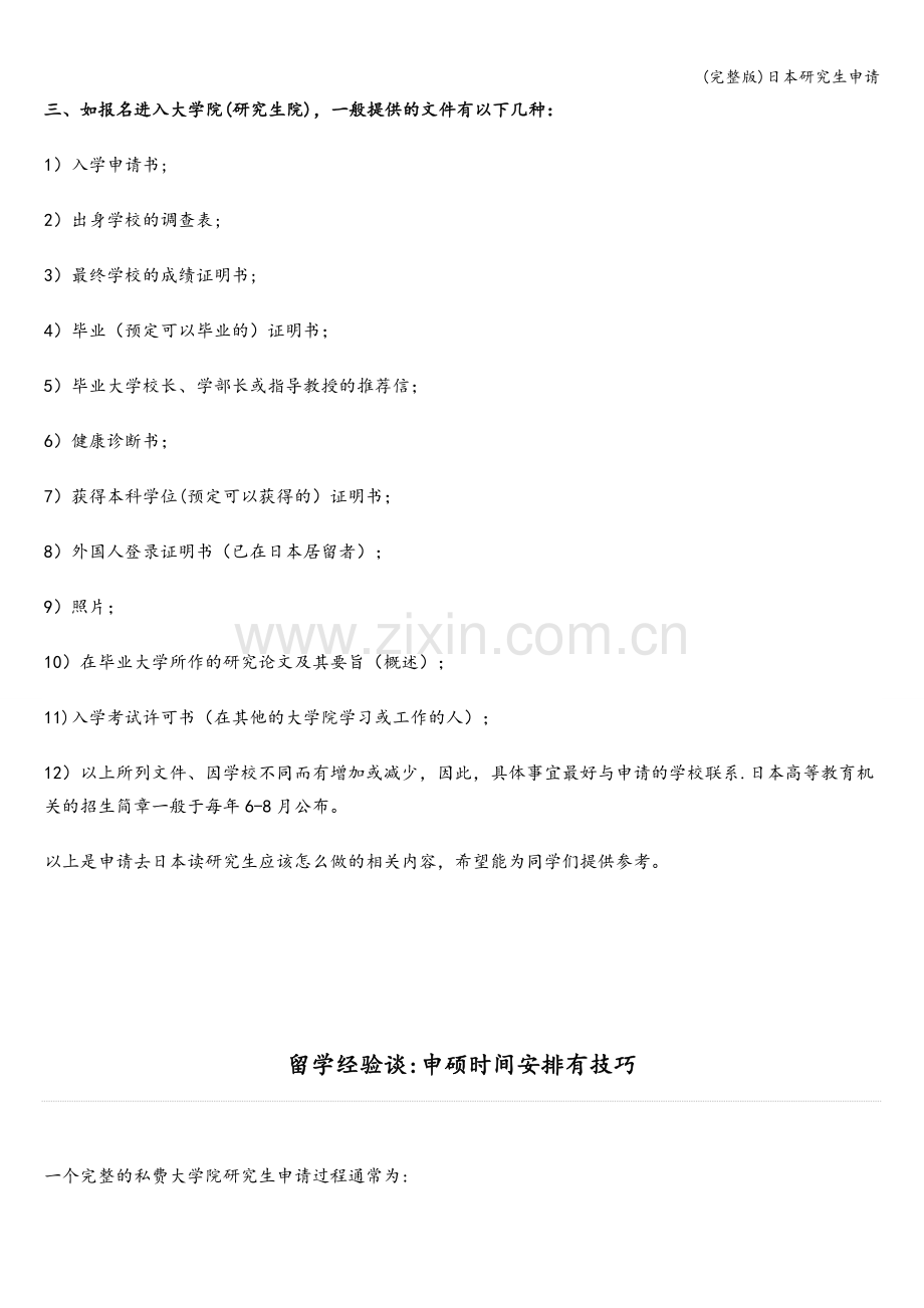 日本研究生申请.doc_第2页