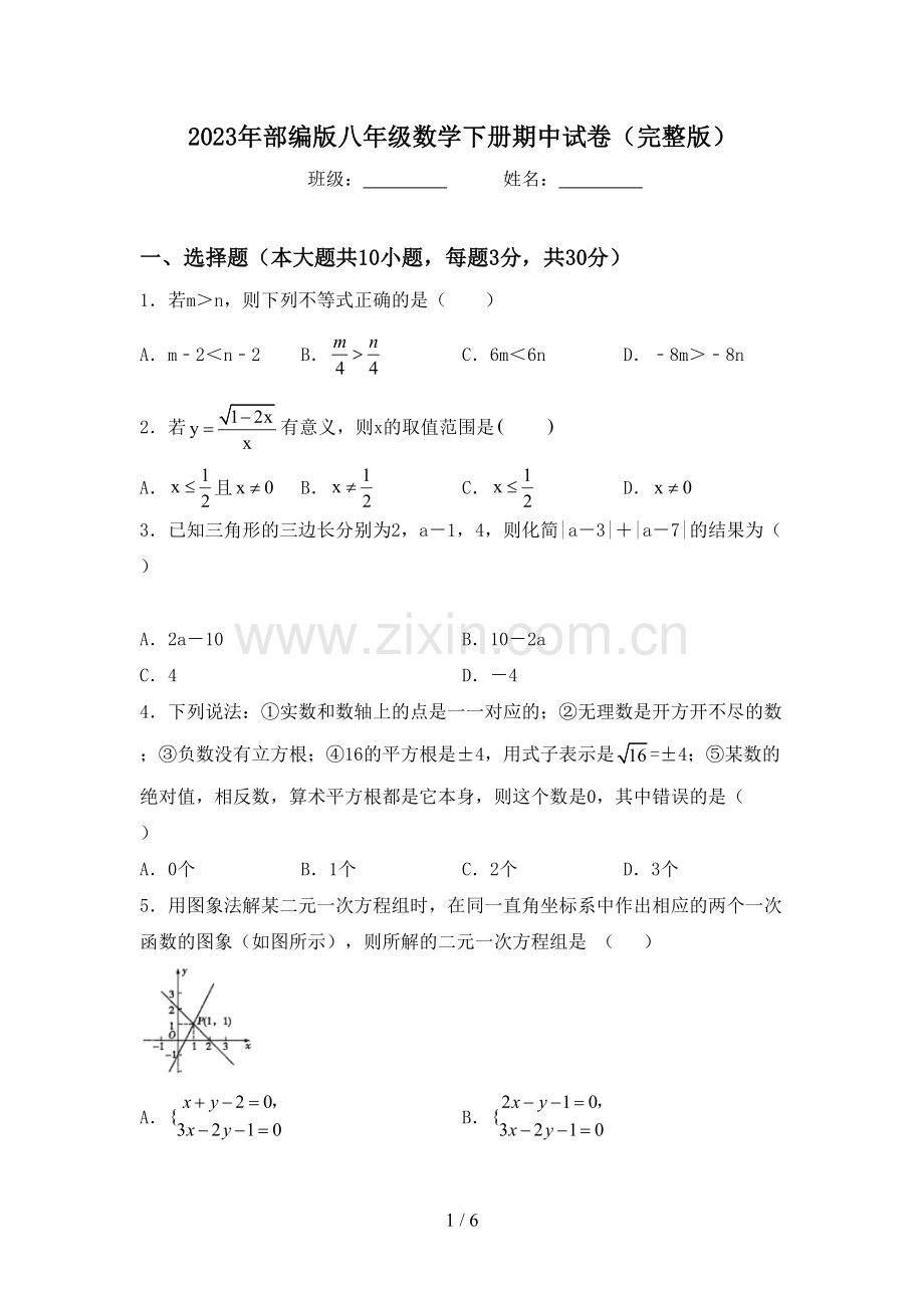 2023年部编版八年级数学下册期中试卷.doc_第1页