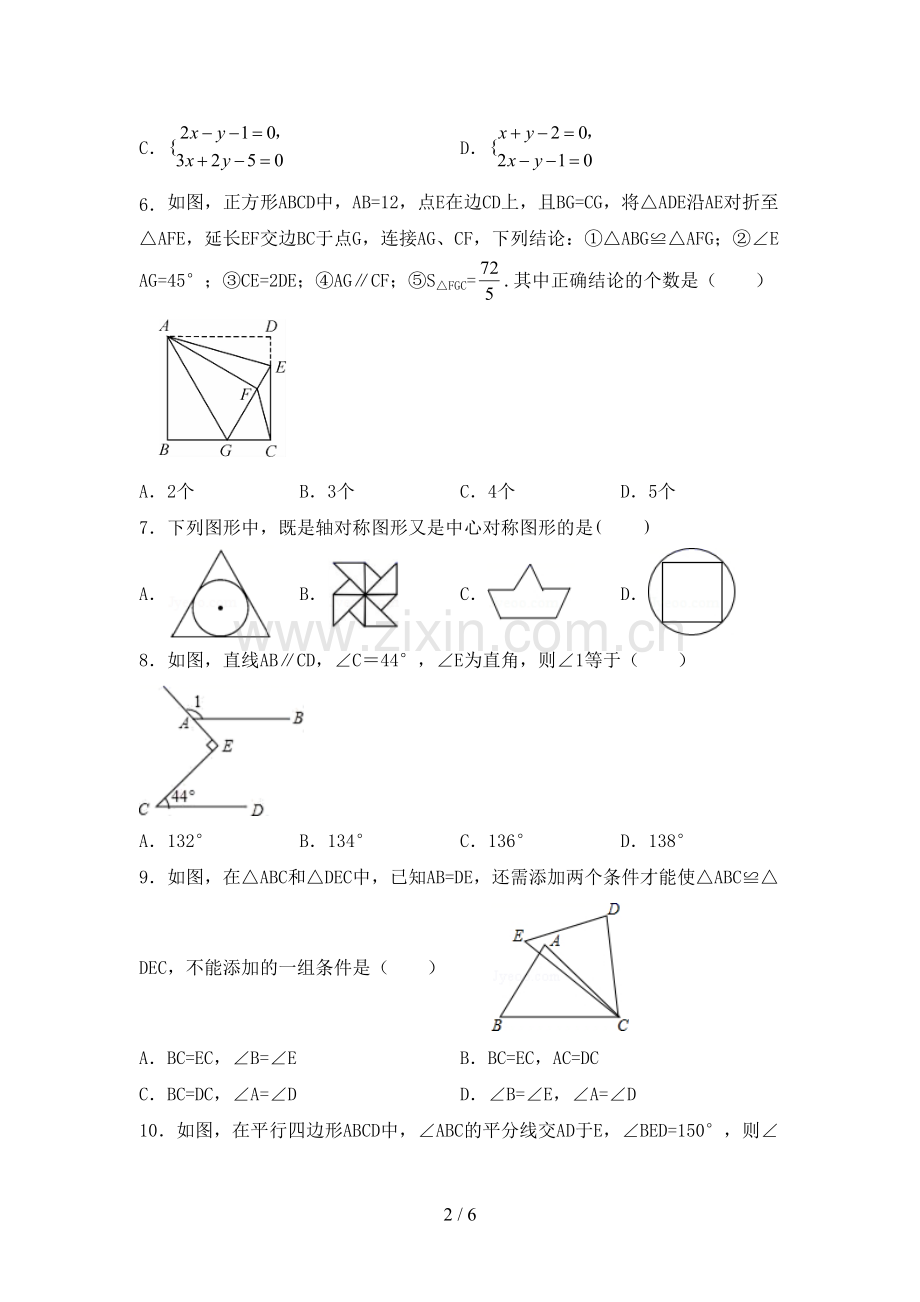 2023年部编版八年级数学下册期中试卷.doc_第2页