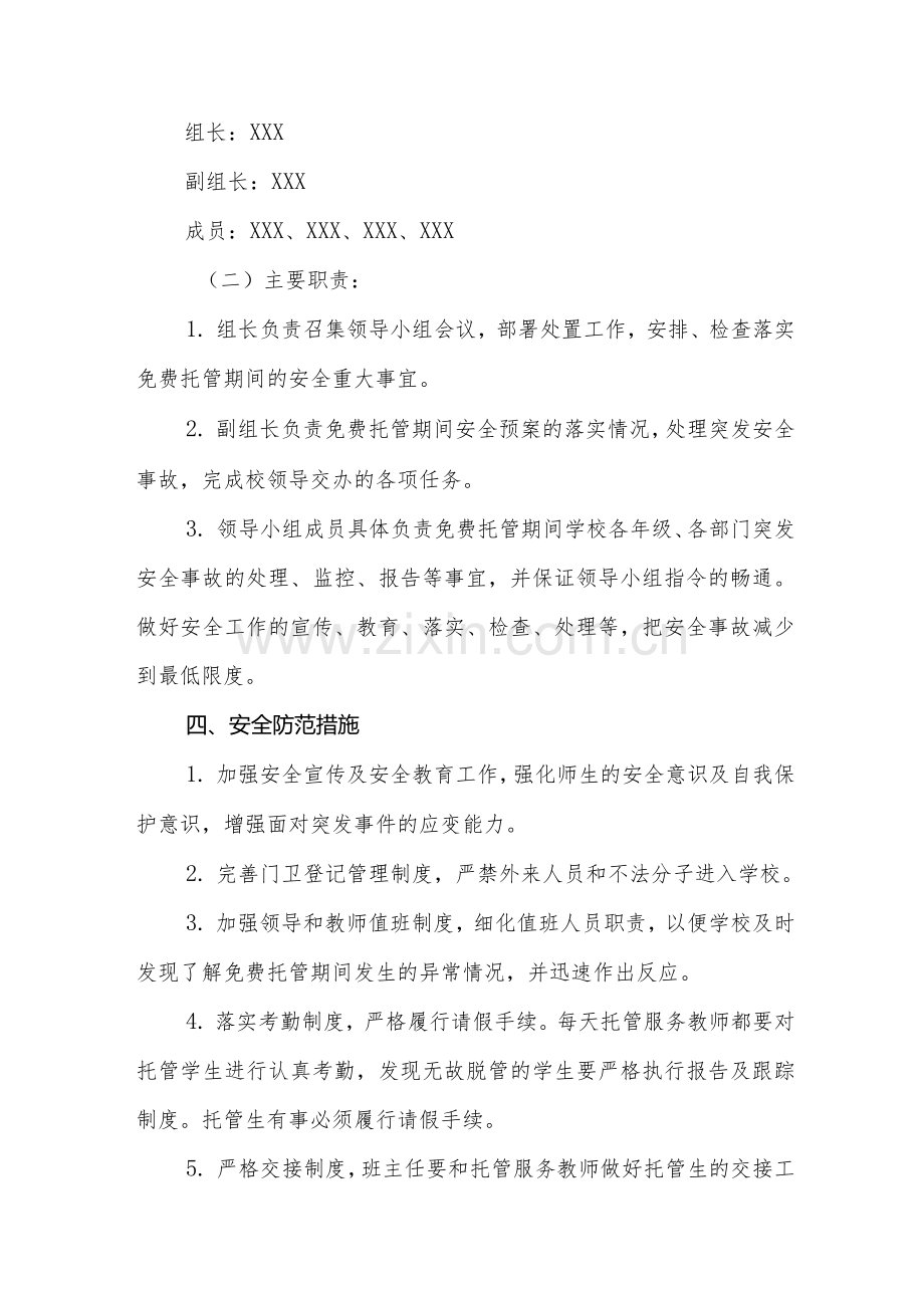 2021年学校课后服务“5+2”全套制度汇编.docx_第2页