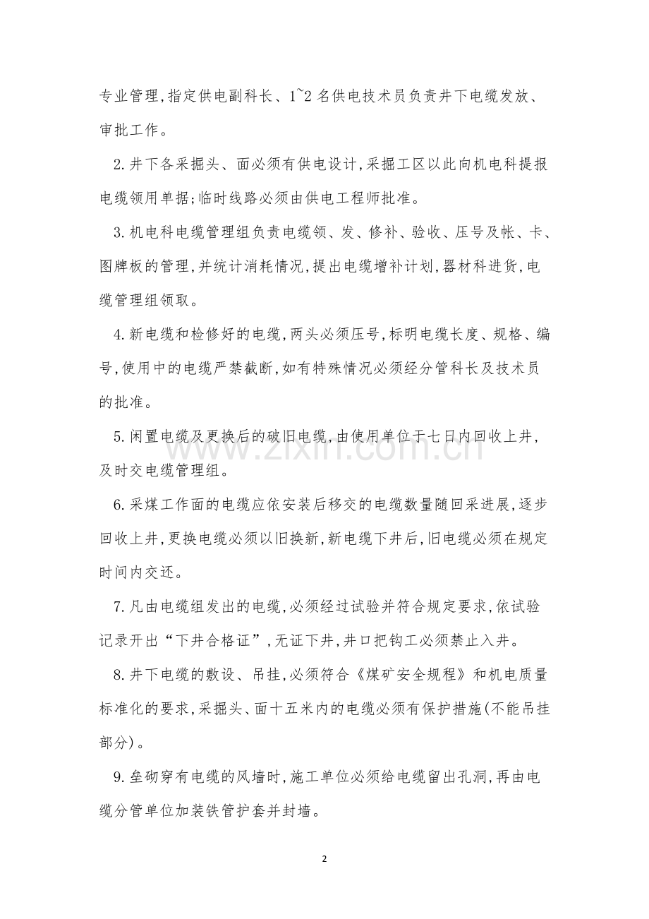电缆安全管理制度3篇.docx_第2页