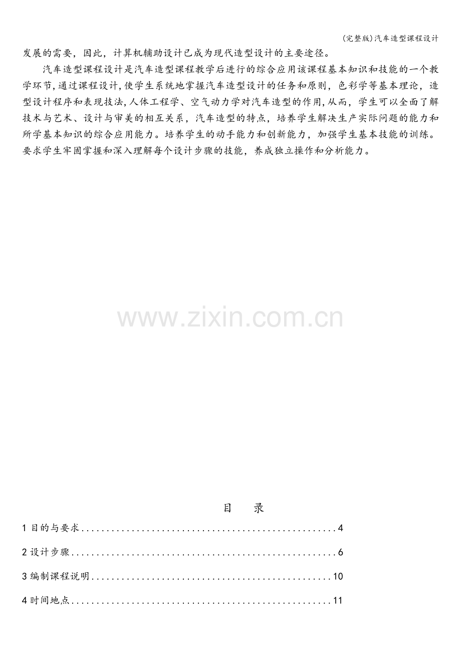 汽车造型课程设计.doc_第2页