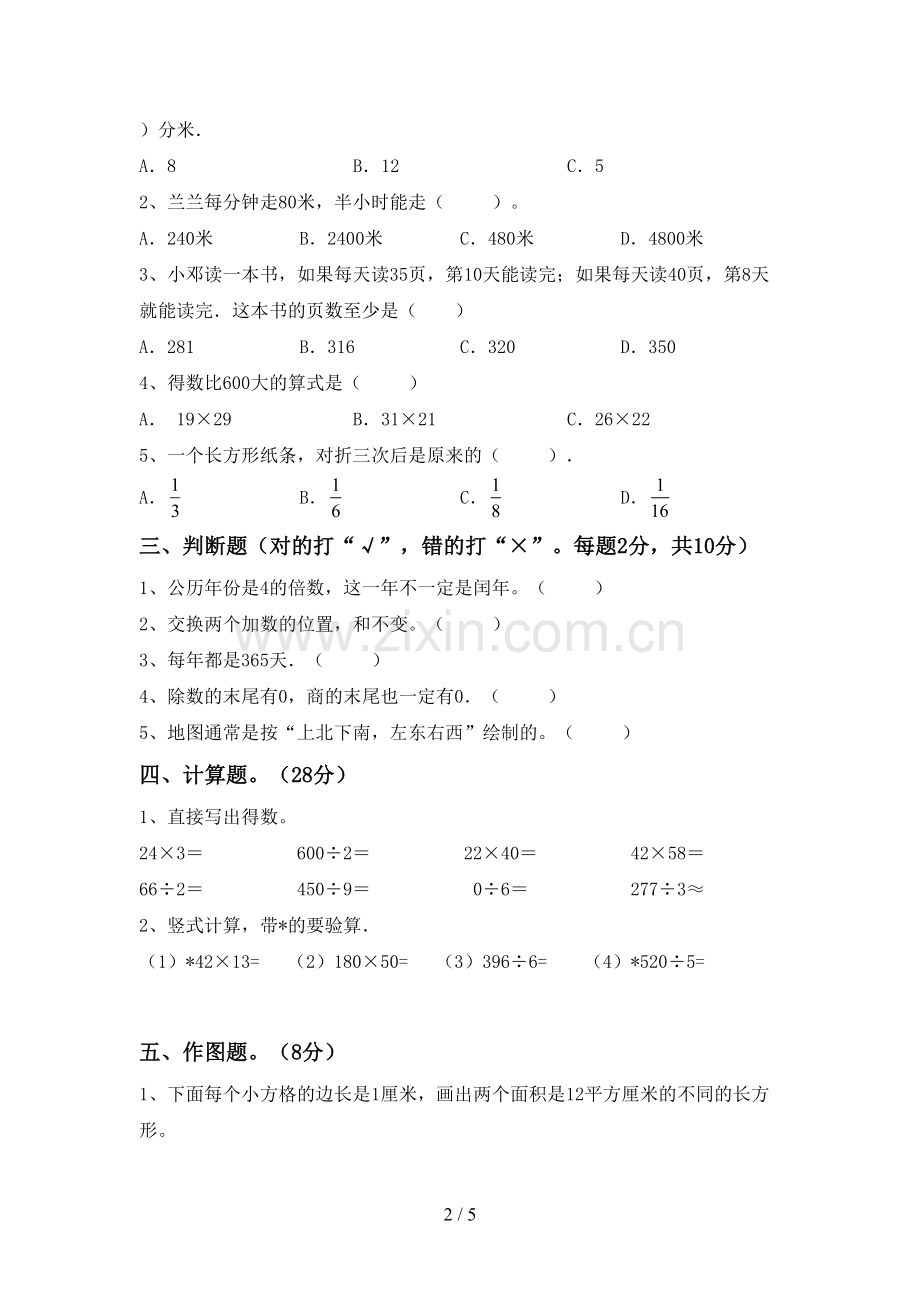 2022-2023年部编版三年级数学下册期末试卷(一套).doc_第2页