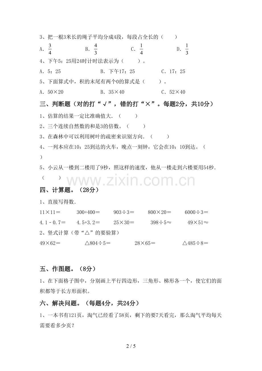 2022-2023年部编版三年级数学下册期中测试卷及答案【汇编】.doc_第2页