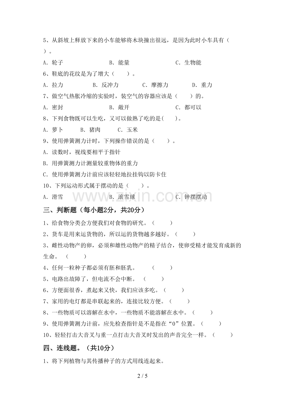 2022-2023年人教版四年级科学下册期中考试卷(汇总).doc_第2页