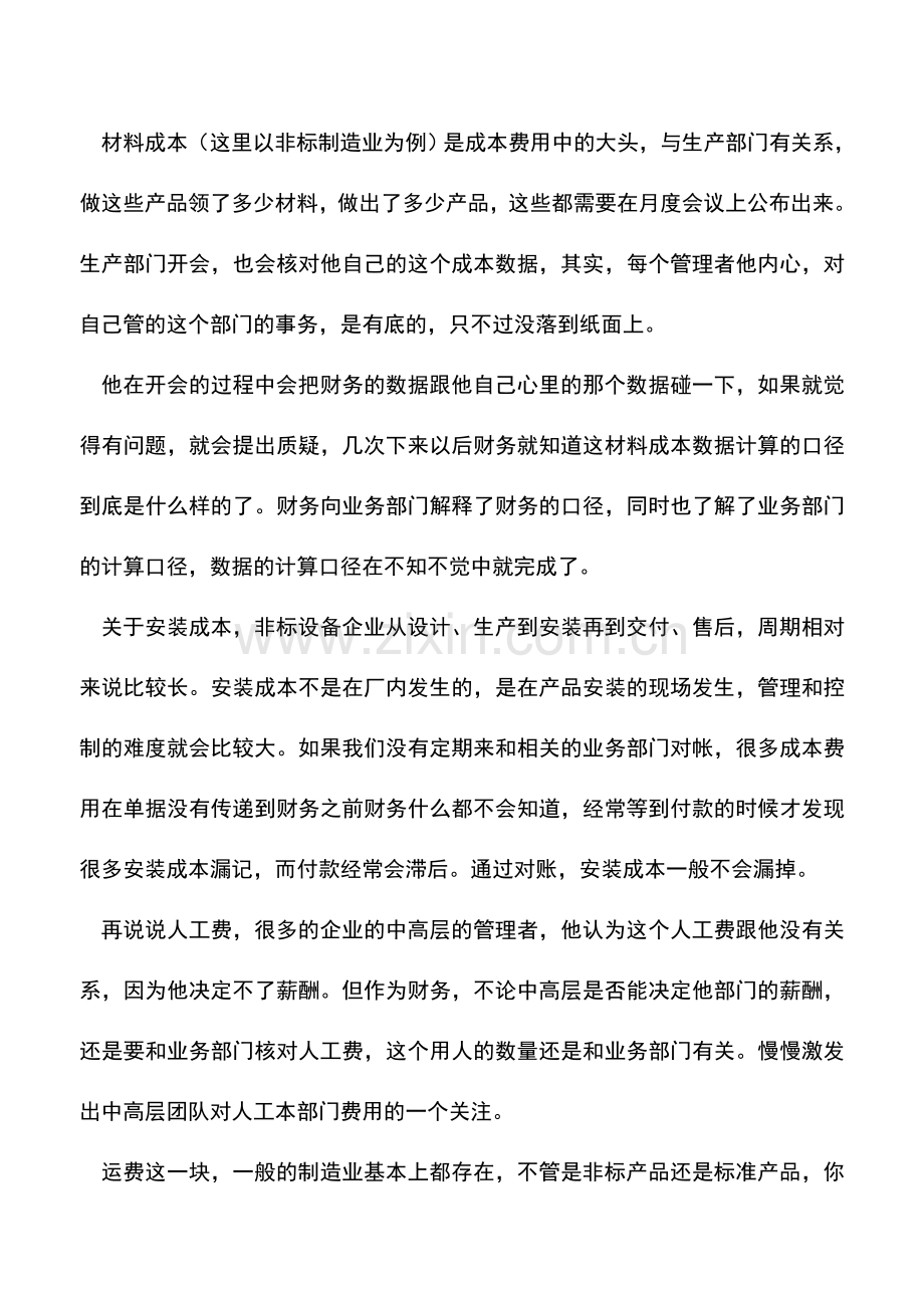 会计实务：成本费用对账要点.doc_第2页