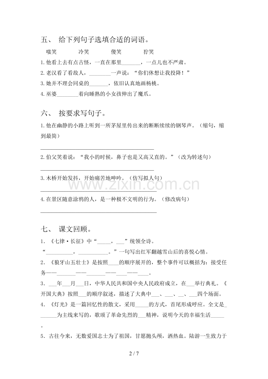 部编人教版六年级语文上册期末考试卷.doc_第2页