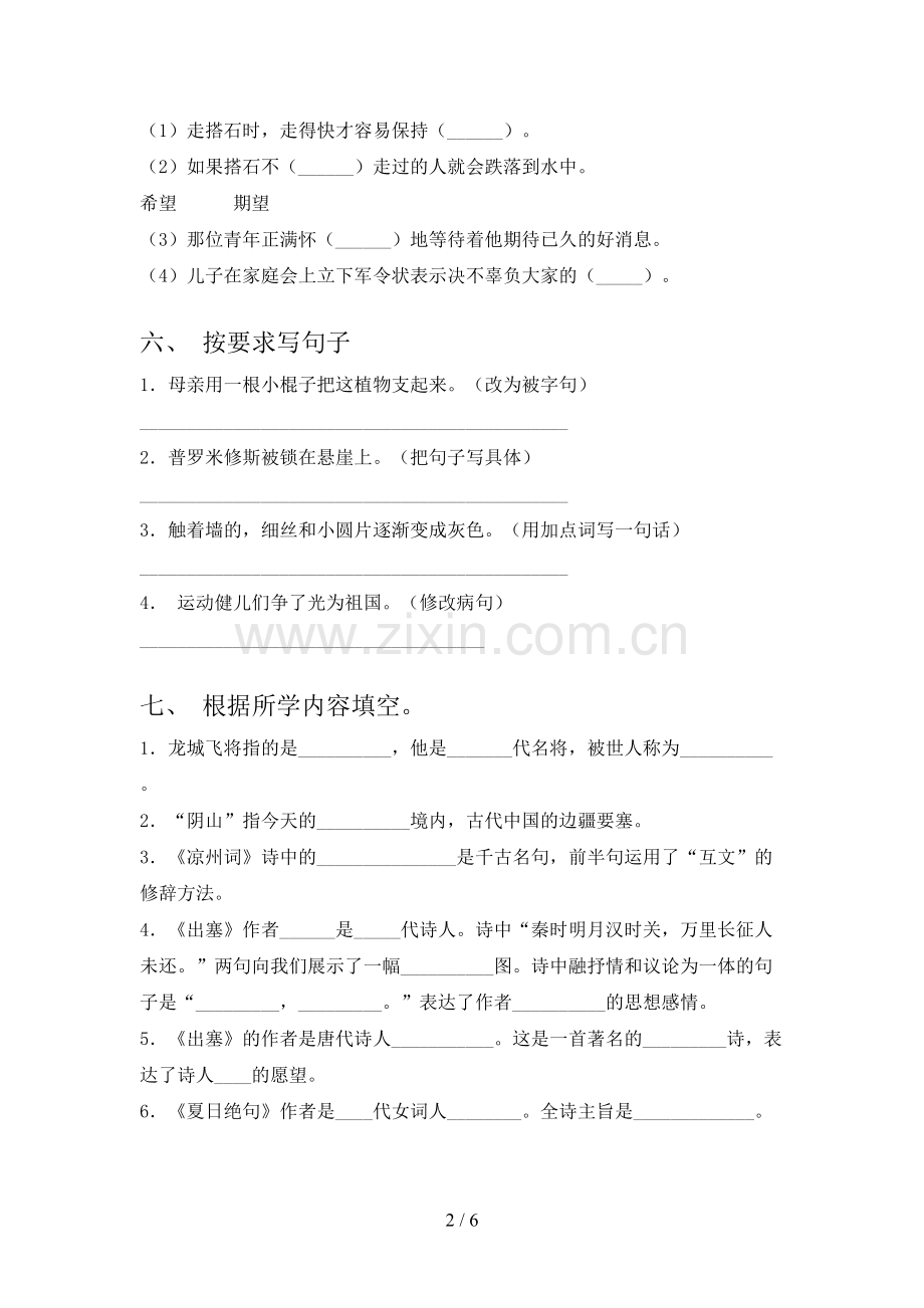 部编人教版四年级《语文上册》期末试卷(A4版).doc_第2页