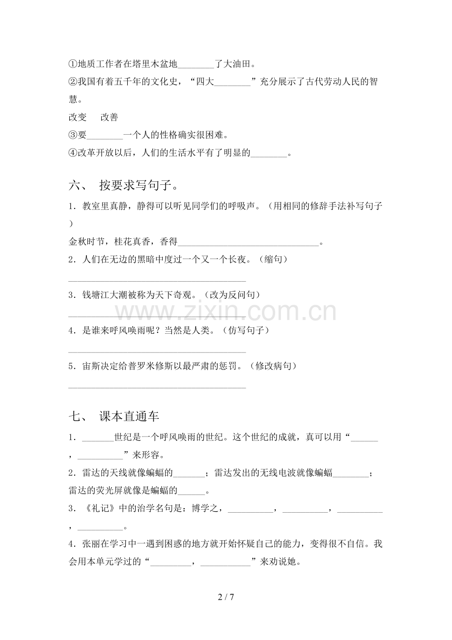 部编版四年级语文上册期末测试卷及答案【1套】.doc_第2页