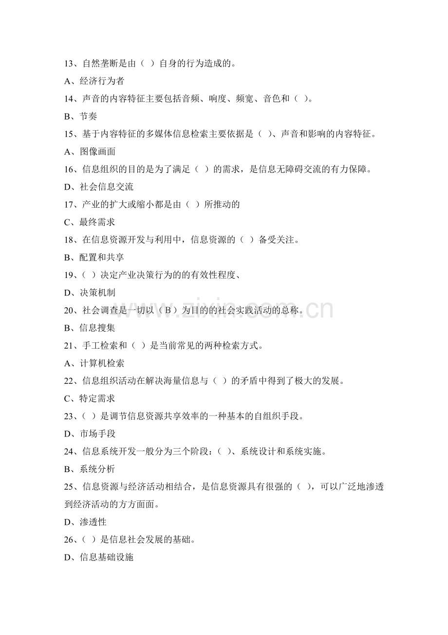 电大信息化能力建设试题与参考答案全集.doc_第2页