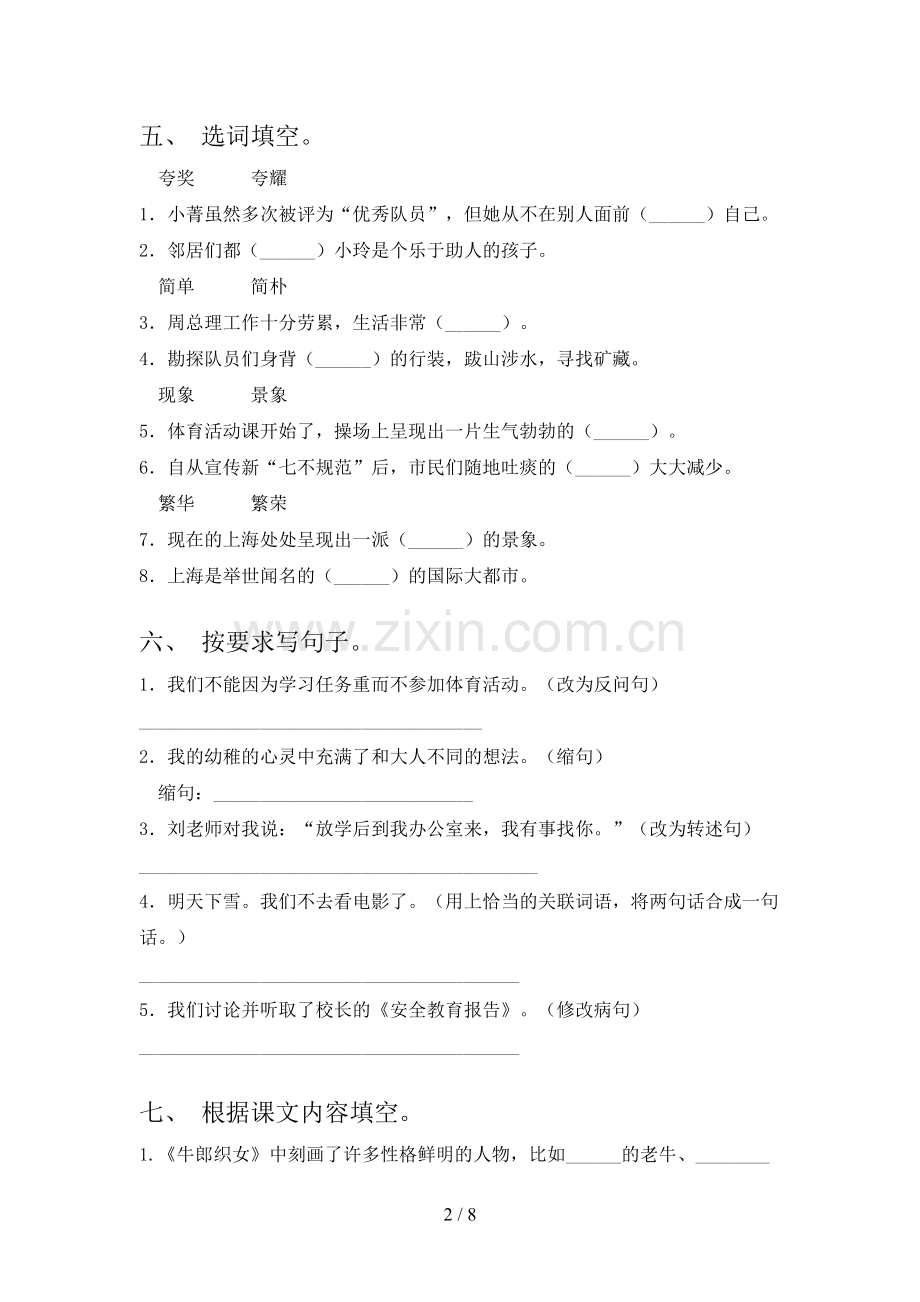 五年级语文下册期末试卷(学生专用).doc_第2页