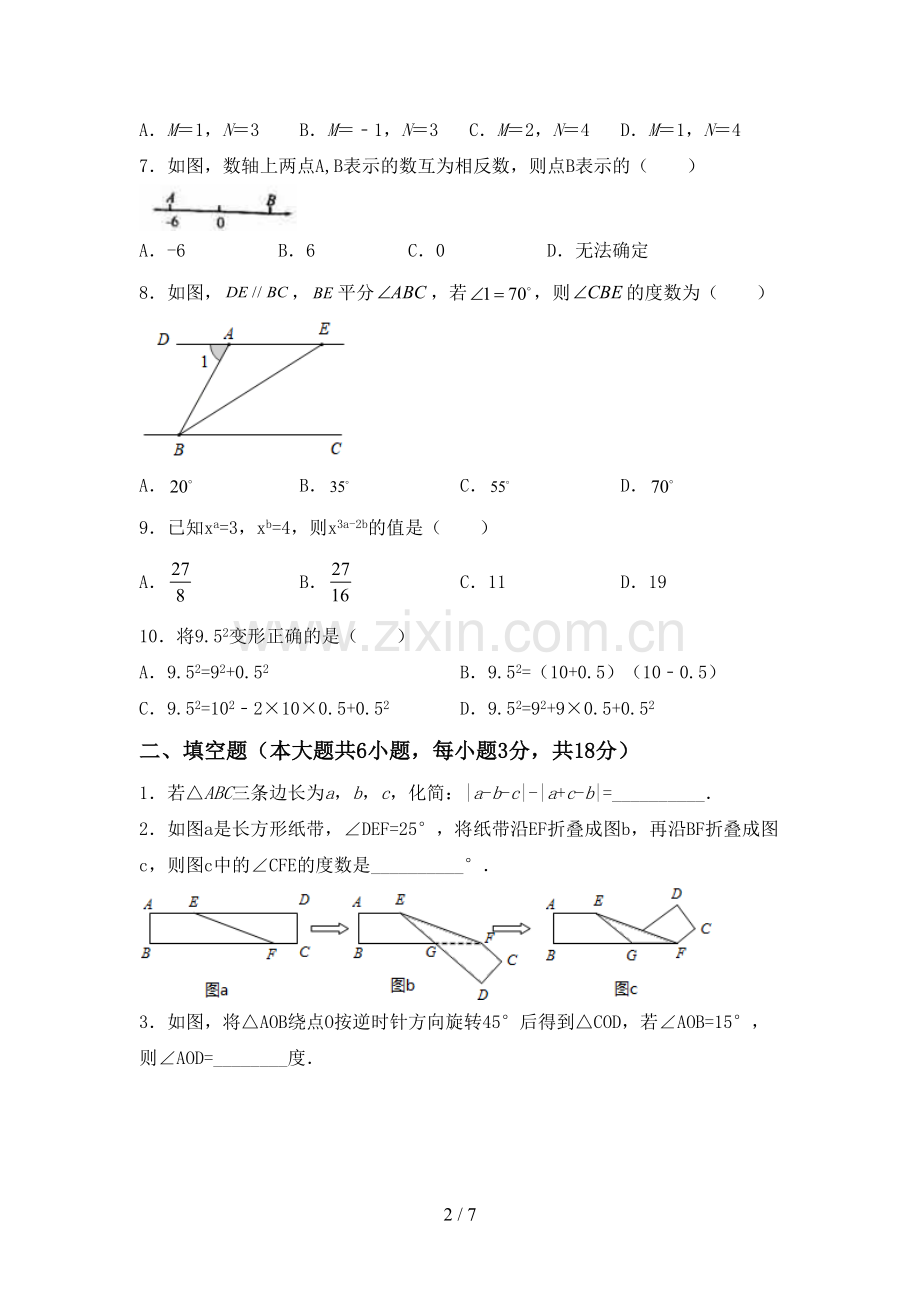 部编版七年级数学下册期中试卷及答案【审定版】.doc_第2页