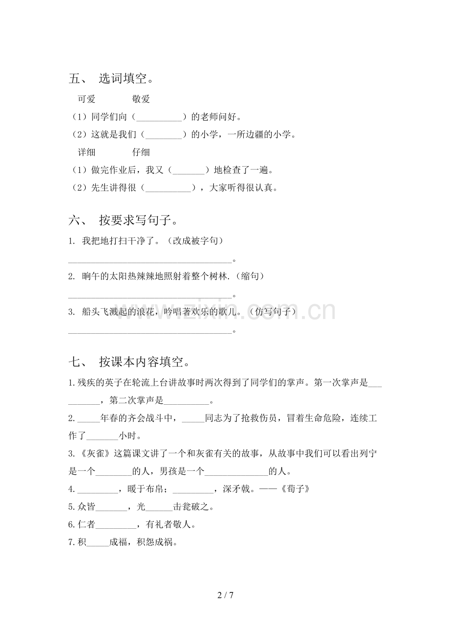 部编人教版三年级语文上册期末试卷及答案【通用】.doc_第2页
