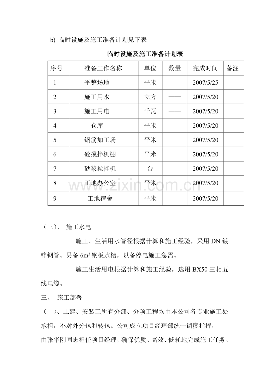 厅餐、浴池施工组织设计.doc_第2页