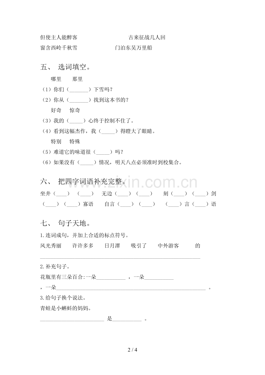 2023年人教版二年级《语文上册》期末试卷【带答案】.doc_第2页