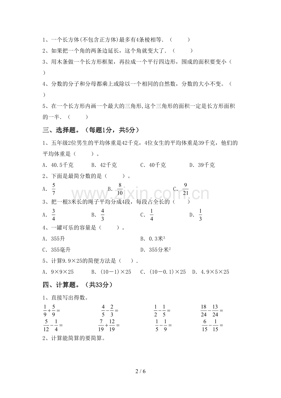 2022-2023年人教版五年级数学下册期中考试卷及答案.doc_第2页