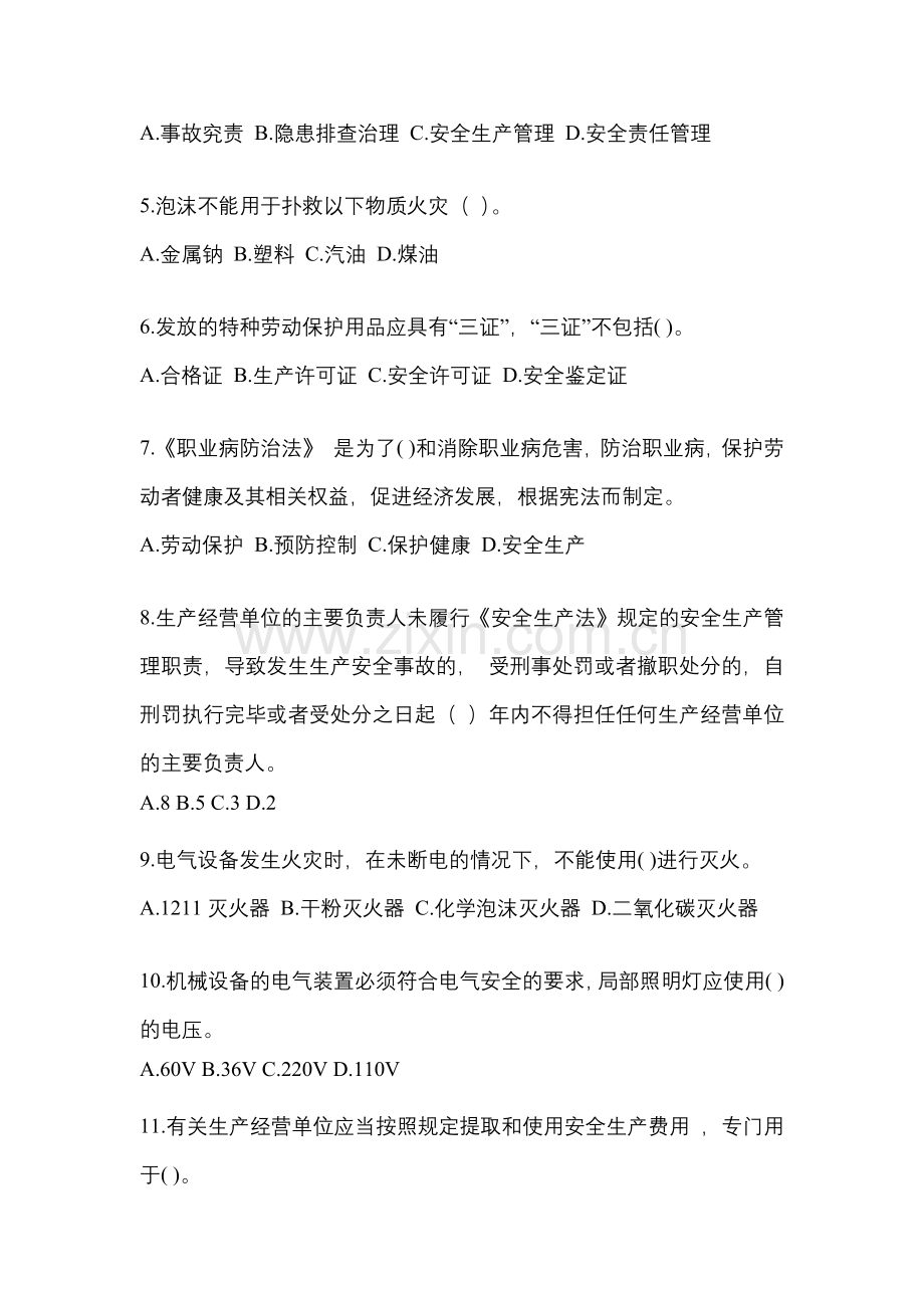 2023年度云南安全生产月知识培训测试试题附参考答案.docx_第2页