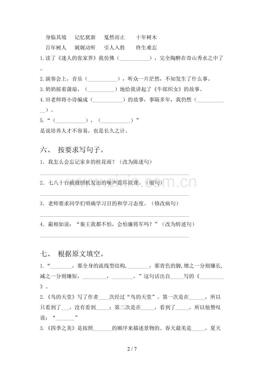 部编人教版五年级语文下册期末考试题及答案【可打印】.doc_第2页