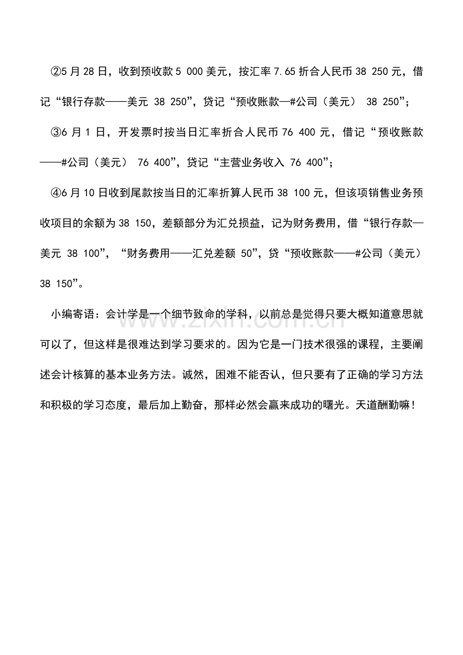 会计实务：出口业务收到外汇的账务处理.doc_第2页