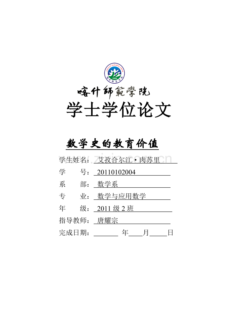 数学史的教育价值.doc_第1页