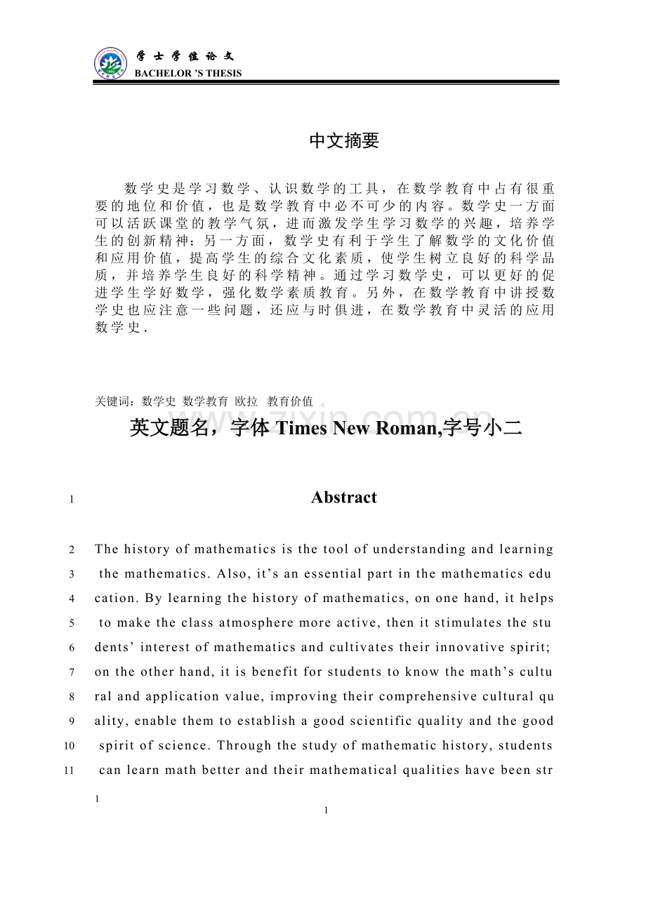 数学史的教育价值.doc_第2页