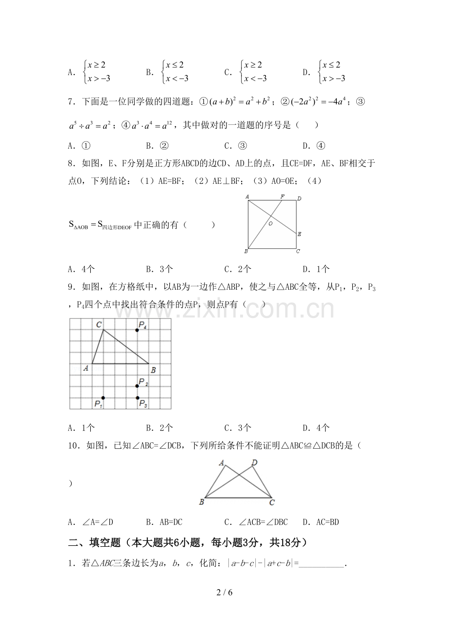 部编版八年级数学下册期中测试卷(参考答案).doc_第2页