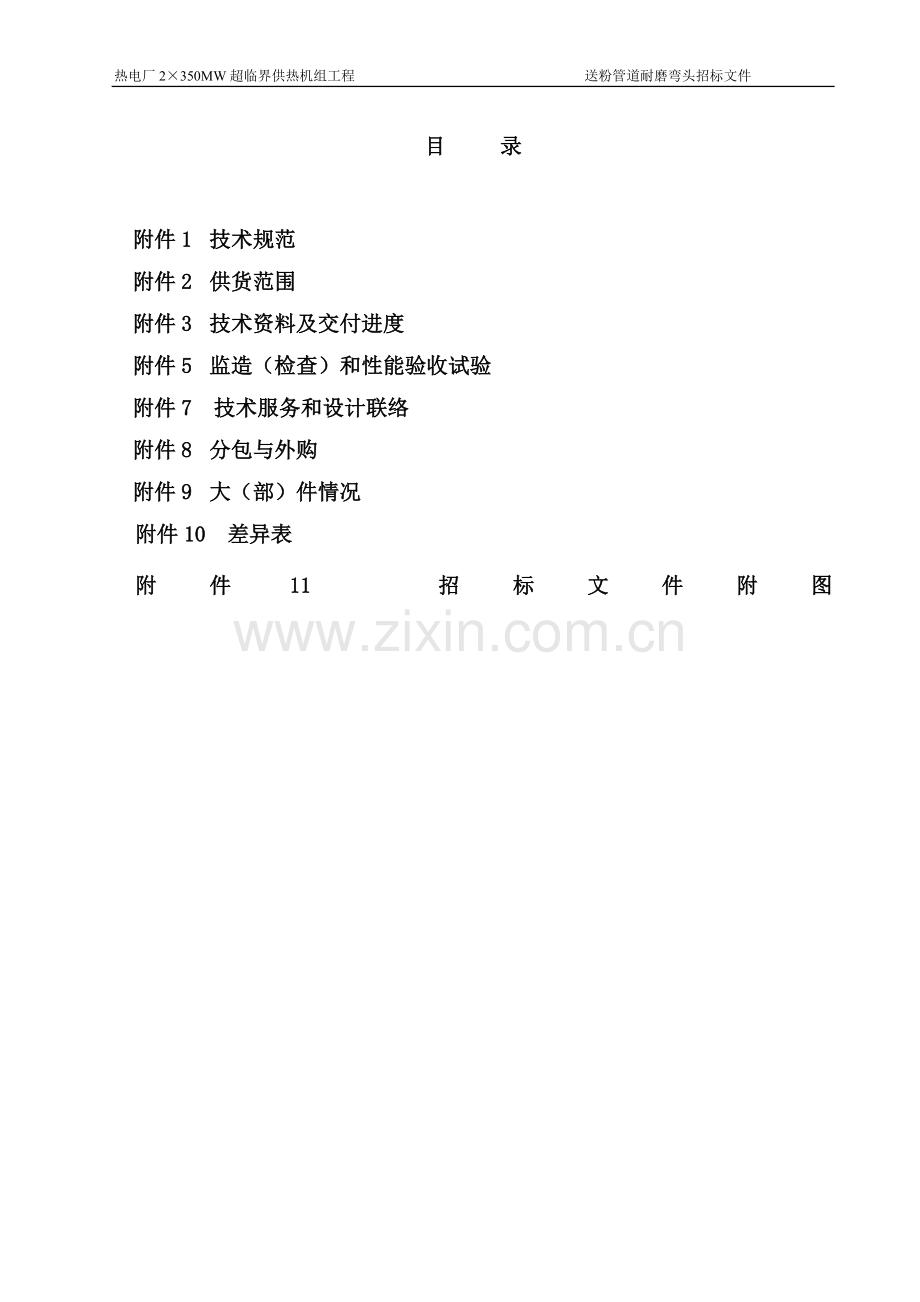 热电厂2×350mw超临界供热机组工程送粉管道双金属耐磨弯头招标标书招投标书.doc_第2页