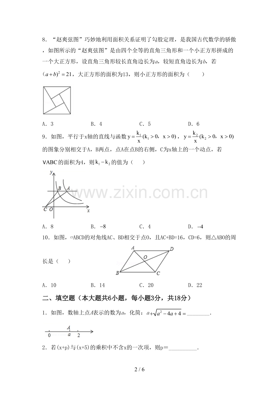 部编版八年级数学下册期中考试卷及答案下载.doc_第2页