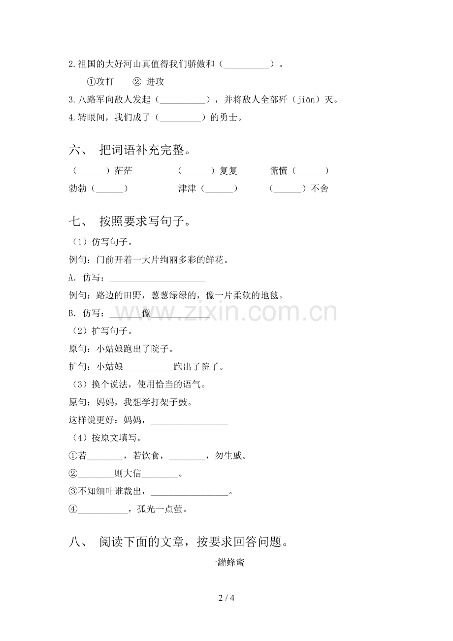 部编版二年级语文上册期末试卷及答案.doc_第2页