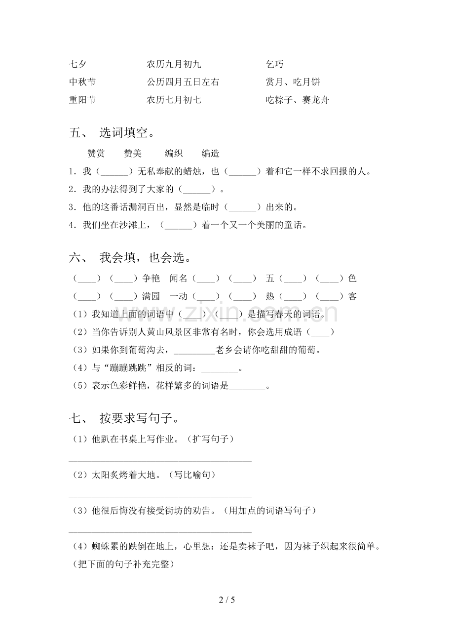 人教版二年级语文上册期末考试题及答案一.doc_第2页