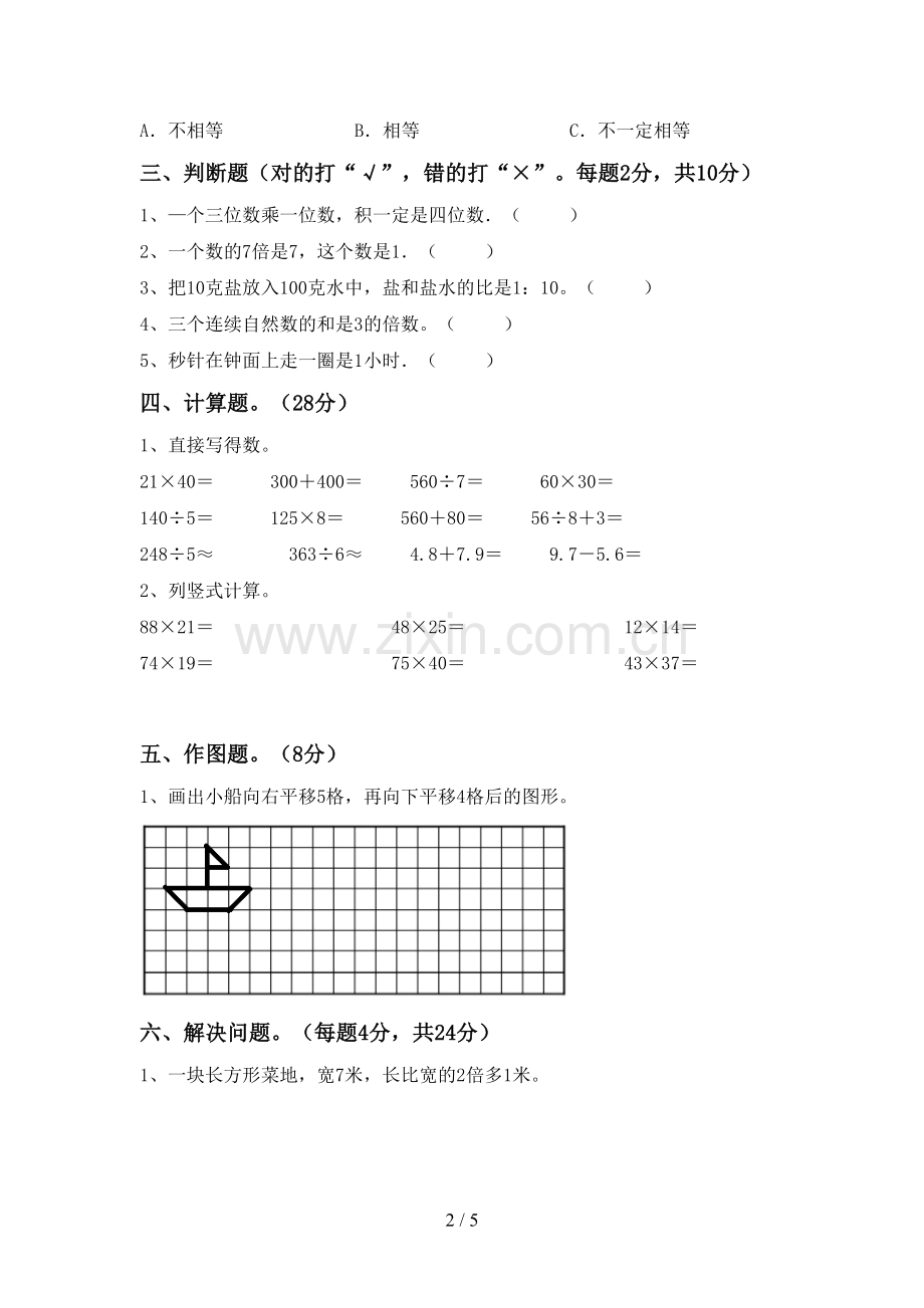 2023年部编版三年级数学下册期末试卷.doc_第2页