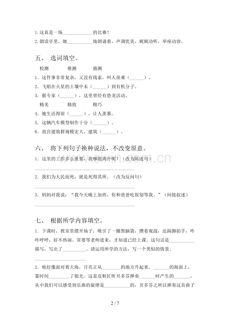 2023年部编版六年级《语文下册》期末试卷及答案【2023年】.doc_第2页