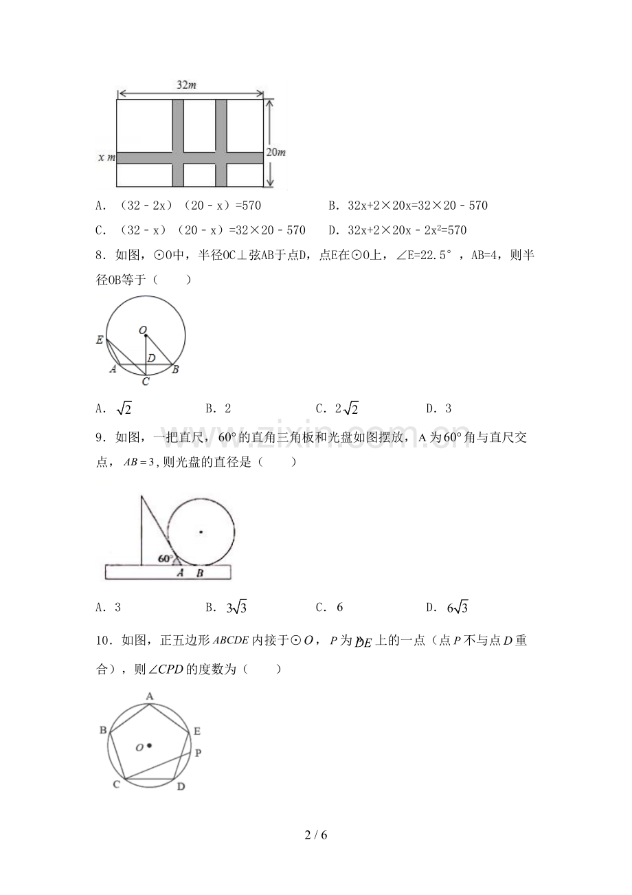 部编人教版九年级数学下册期中考试卷及答案【真题】.doc_第2页