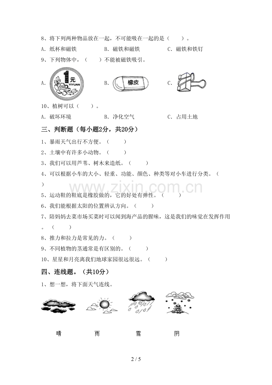 2022-2023年教科版二年级科学下册期中测试卷及答案【真题】.doc_第2页