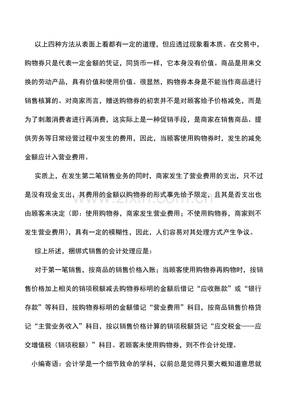 会计实务：企业捆绑式销售会计处理.doc_第2页