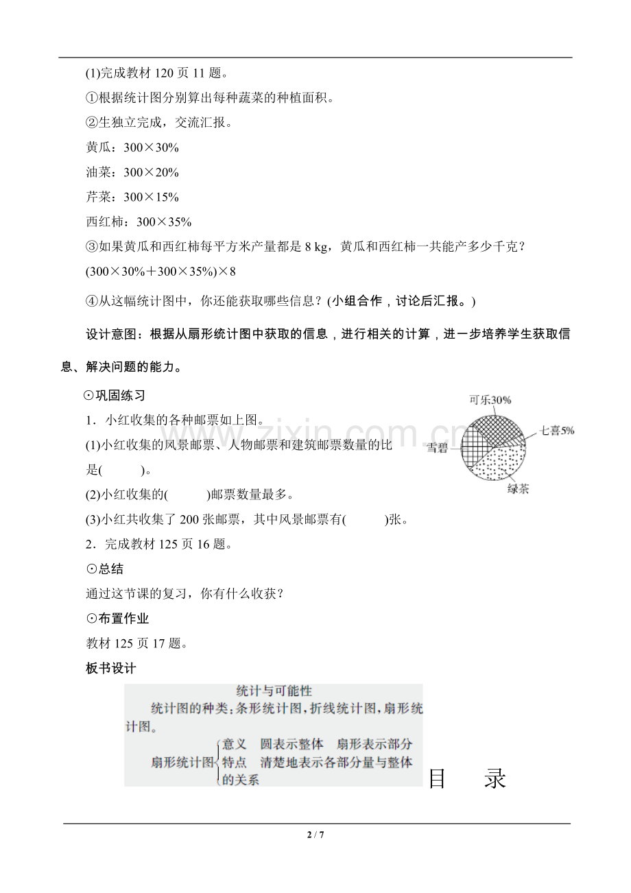 六年级数学上册《统计与可能性》教案设计—.doc_第2页