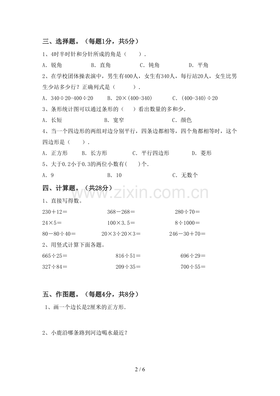 2022-2023年人教版四年级数学下册期末考试题及答案【精选】.doc_第2页