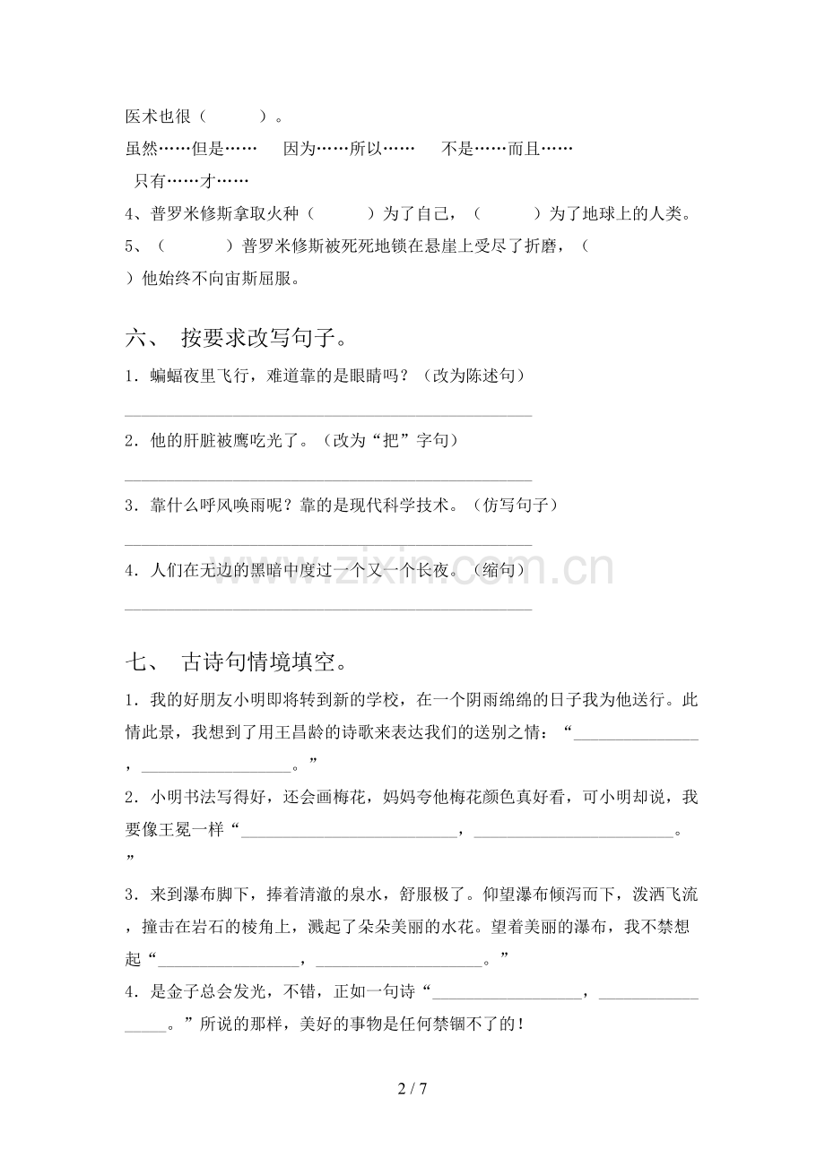 部编人教版四年级语文下册期末考试及答案.doc_第2页