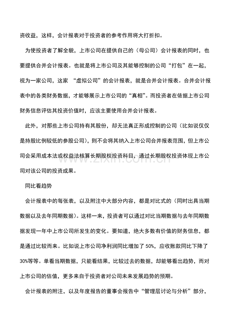 会计实务：读懂财务报告如何把握投资要领.doc_第2页