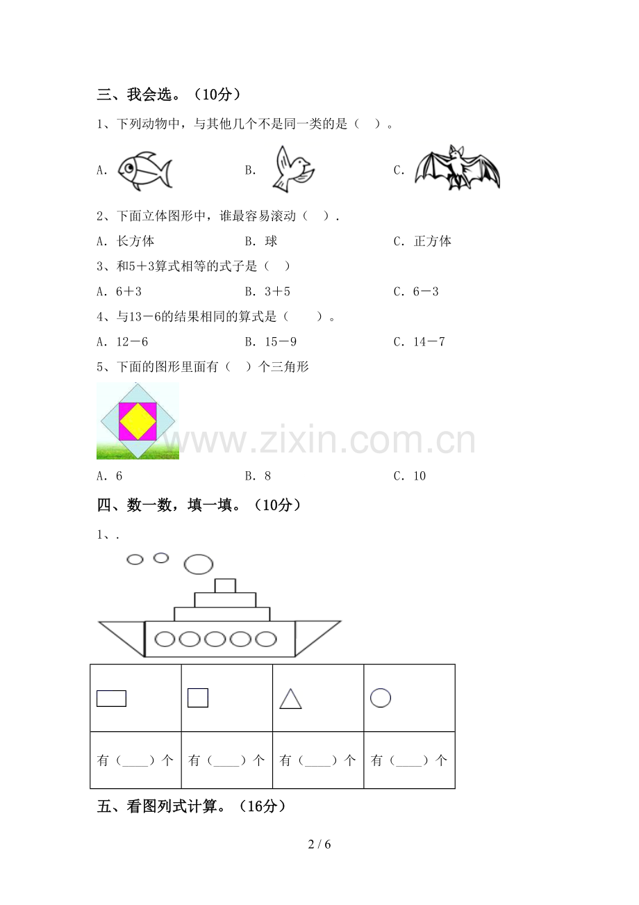 新部编版一年级数学下册期末考试题【加答案】.doc_第2页