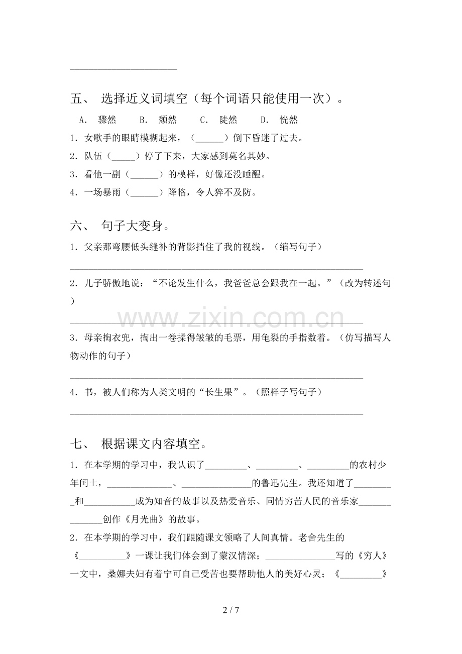 部编人教版六年级《语文上册》期末试卷附答案.doc_第2页