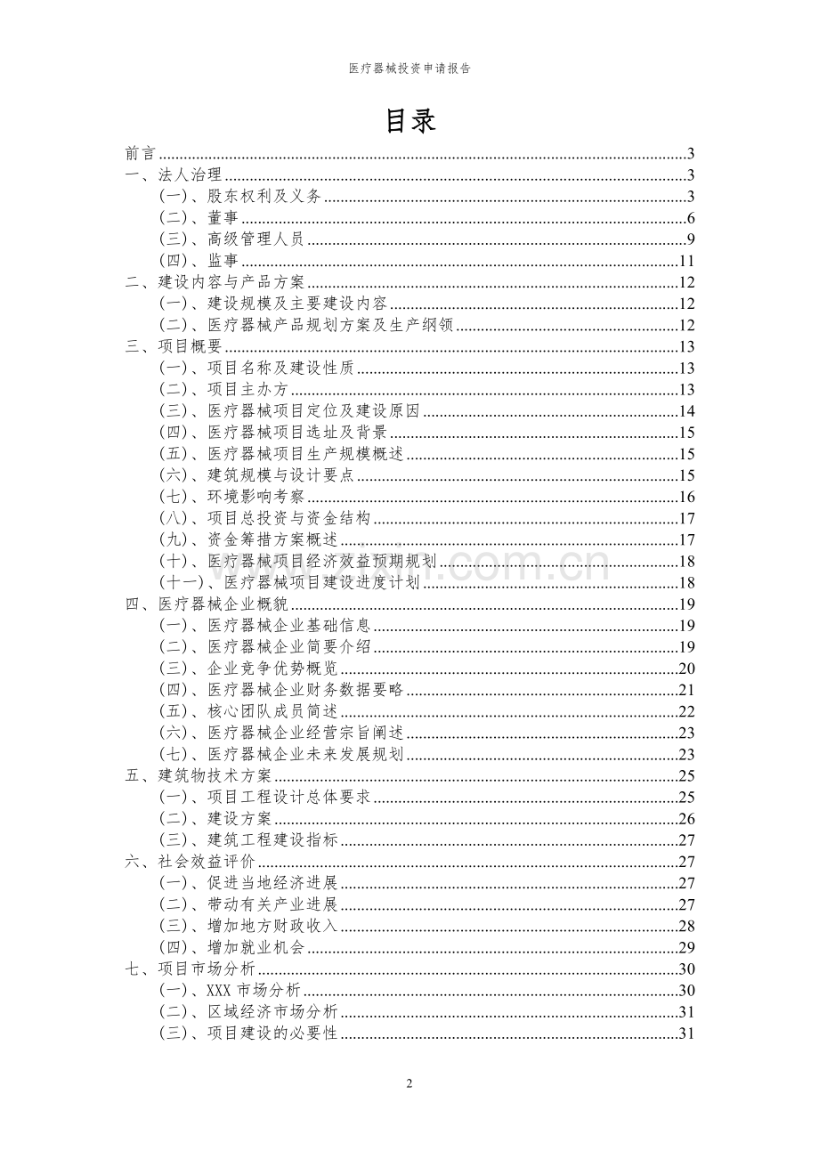 2024年医疗器械投资申请报告.docx_第2页