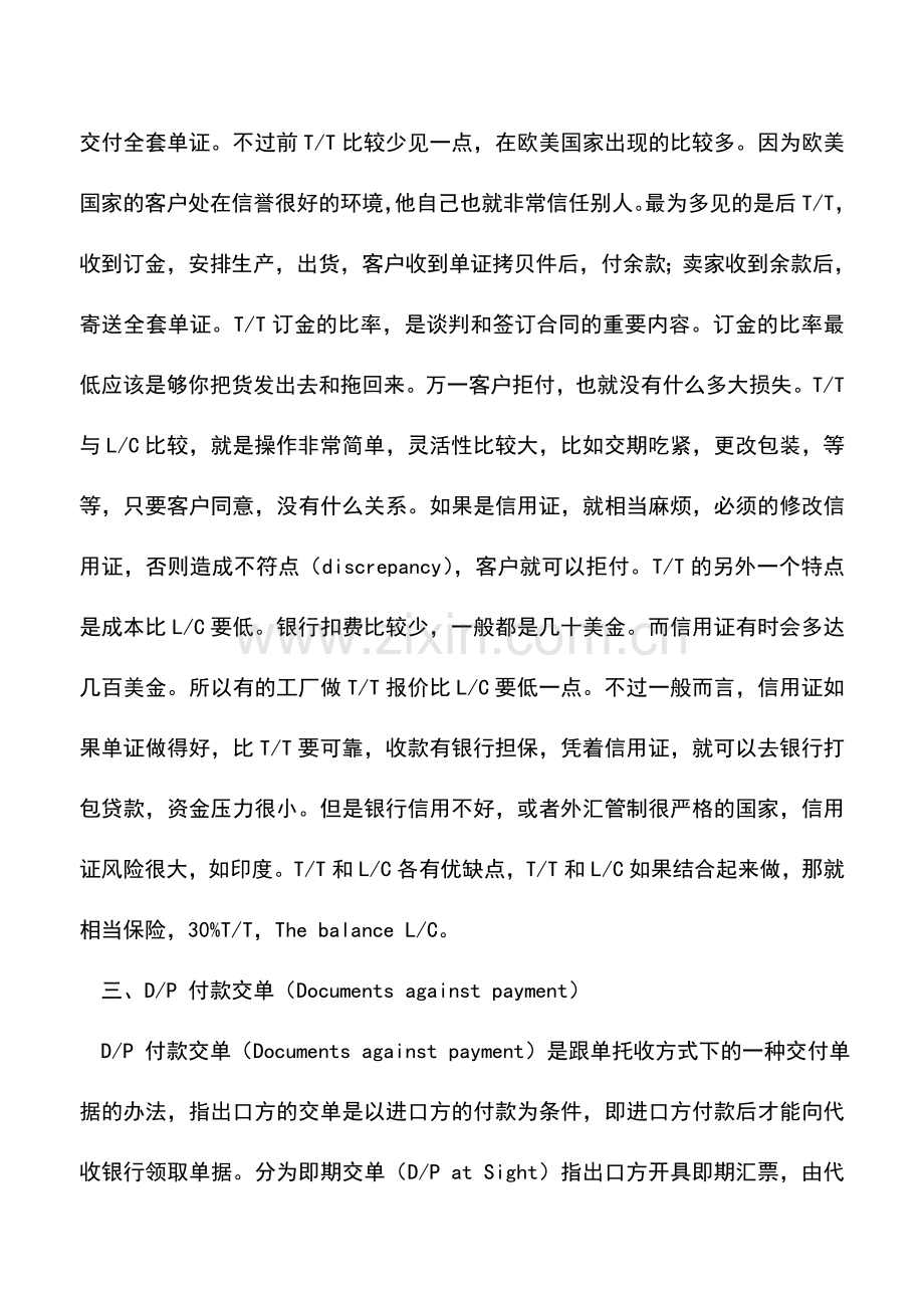 会计实务：外贸企业付款方式的种类.doc_第2页