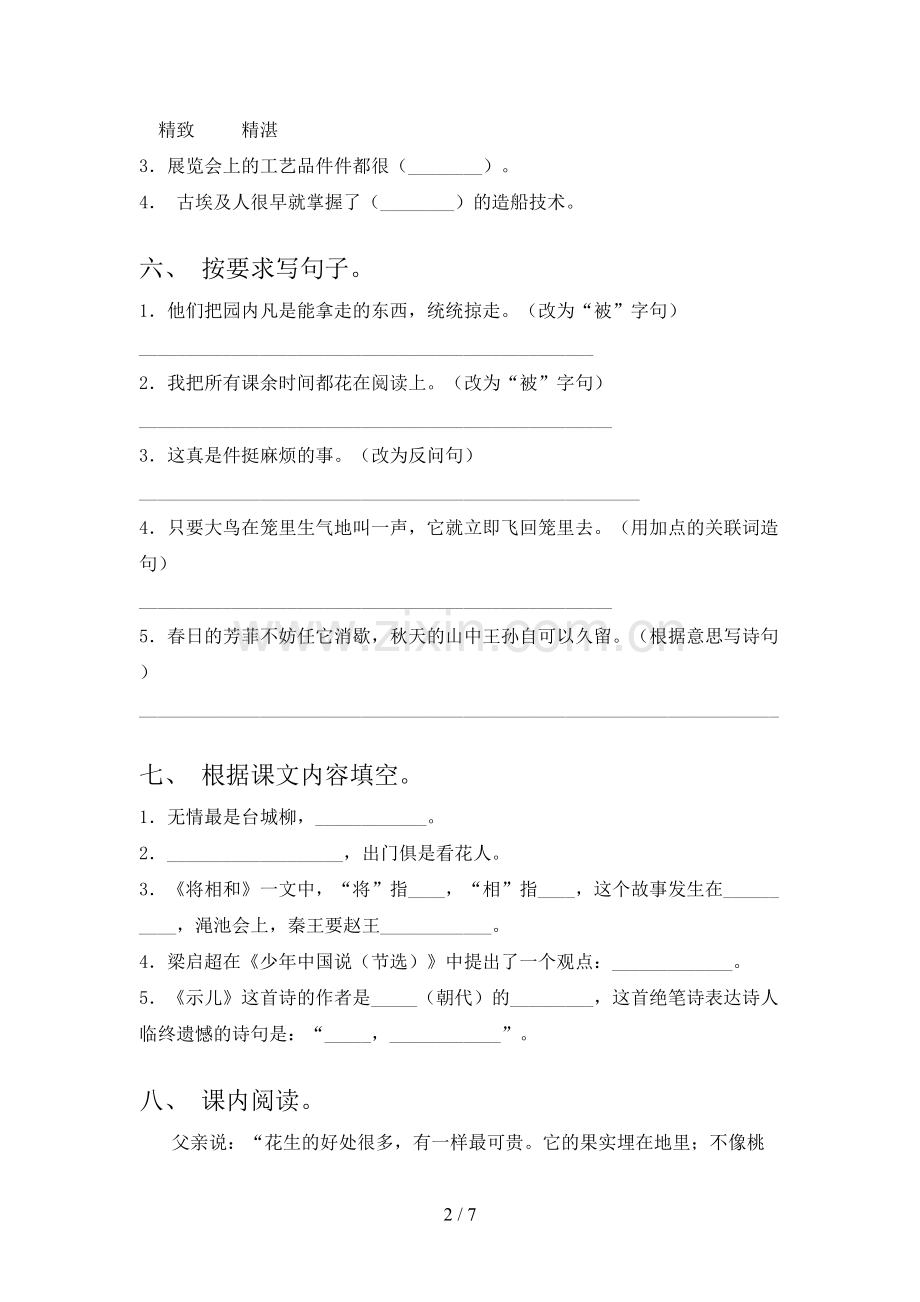 部编人教版五年级语文下册期末考试卷(及答案).doc_第2页