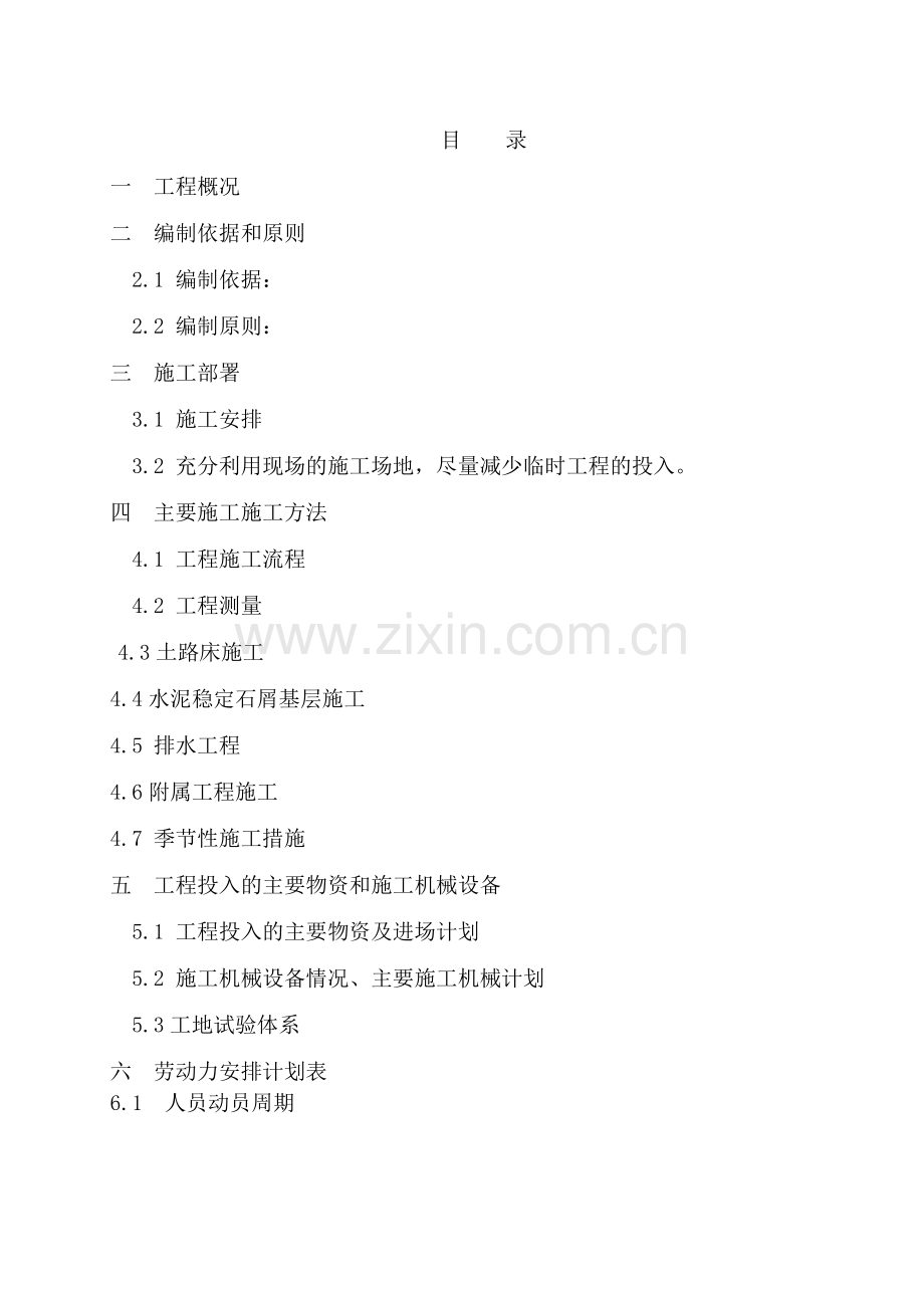 道路排水施工组织设计.doc_第1页