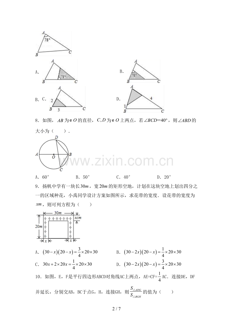 2022-2023年人教版九年级数学下册期中测试卷(带答案).doc_第2页