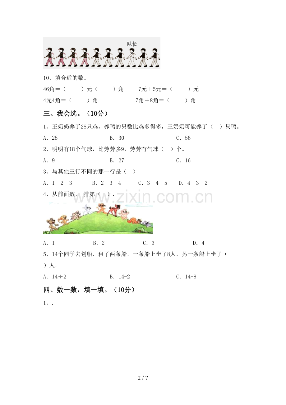 新部编版一年级数学下册期中考试卷附答案.doc_第2页