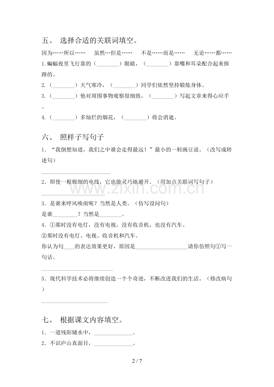 部编人教版四年级语文下册期末考试.doc_第2页