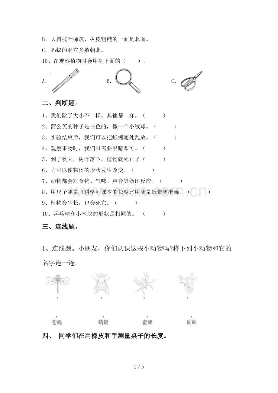 一年级科学下册期中测试卷.doc_第2页